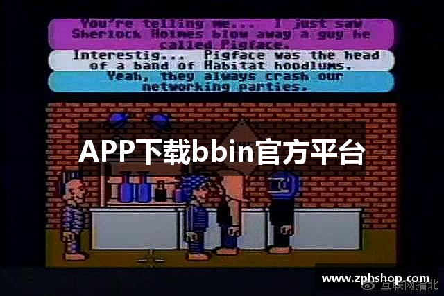 APP下載bbin官方平台